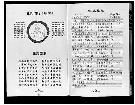 [下载][张氏宗谱]湖南.张氏家谱_一.pdf