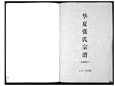 [下载][张氏宗谱]湖南.张氏家谱_一.pdf