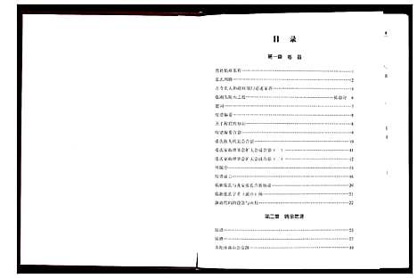 [下载][张氏家乘_不分卷]湖南.张氏家乘_一.pdf