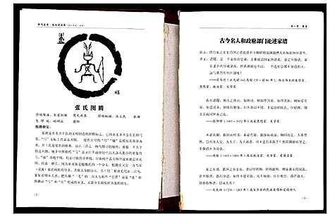 [下载][张氏家乘_不分卷]湖南.张氏家乘_一.pdf