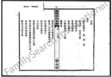 [下载][张氏家谱_5卷首1卷_浏阳张氏家谱]湖南.张氏家谱.pdf