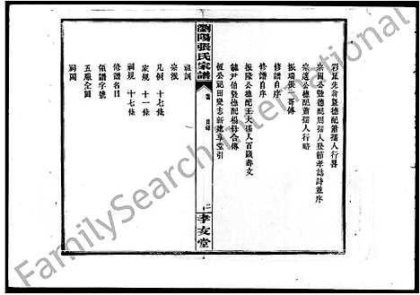 [下载][张氏家谱_5卷首1卷_浏阳张氏家谱]湖南.张氏家谱.pdf