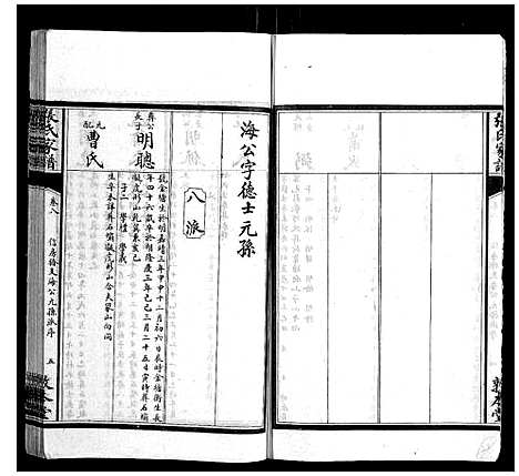 [下载][张氏家谱_26卷]湖南.张氏家谱_八.pdf