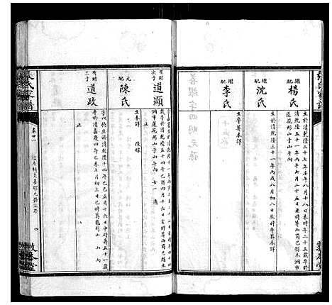 [下载][张氏家谱_26卷]湖南.张氏家谱_二十一.pdf