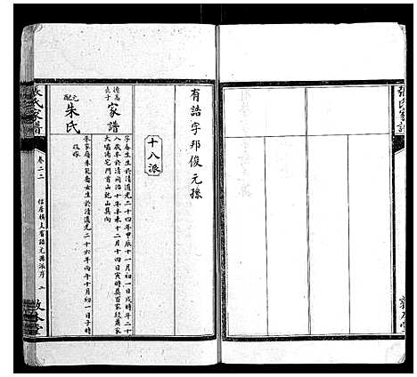 [下载][张氏家谱_26卷]湖南.张氏家谱_二十二.pdf