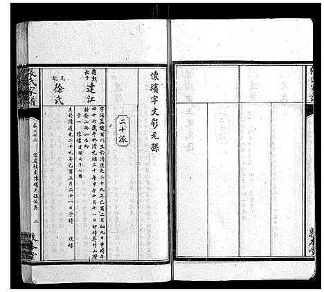 [下载][张氏家谱_26卷]湖南.张氏家谱_二十三.pdf