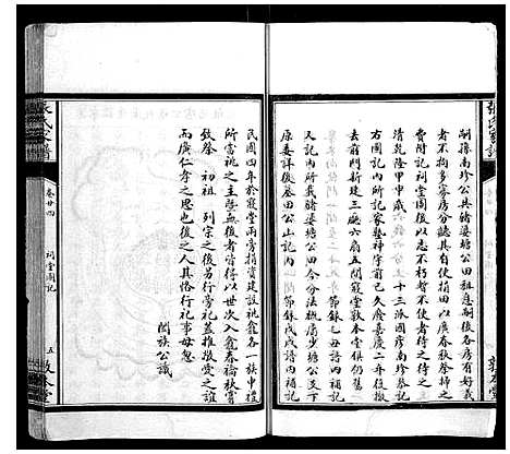 [下载][张氏家谱_26卷]湖南.张氏家谱_二十四.pdf