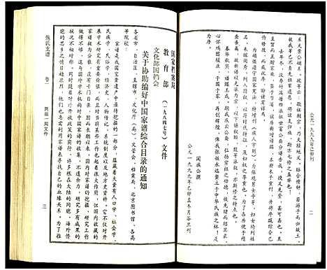 [下载][张氏庆云公裔光派房谱]湖南.张氏庆云公裔光派房谱_一.pdf