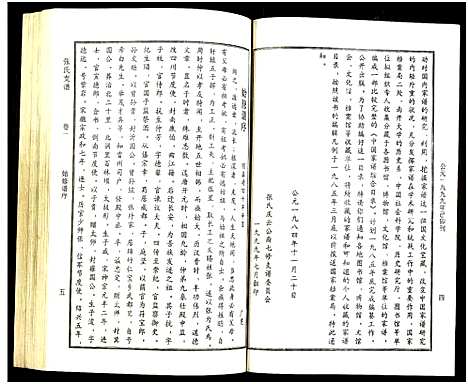 [下载][张氏庆云公裔光派房谱]湖南.张氏庆云公裔光派房谱_一.pdf