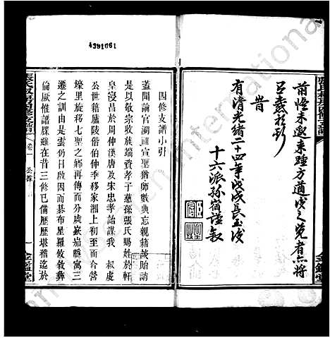 [下载][张氏支谱_5卷_湘乡张氏叔房支谱]湖南.张氏支谱.pdf