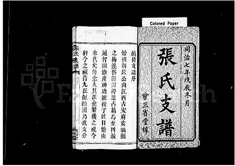 [下载][张氏支谱_残卷_湘潭六都张氏支谱]湖南.张氏支谱.pdf