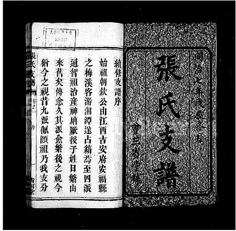 [下载][张氏支谱_残卷_湘潭六都张氏支谱]湖南.张氏支谱.pdf