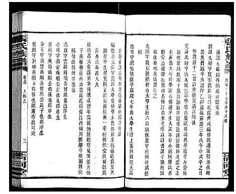 [下载][张氏族谱]湖南.张氏家谱_二.pdf