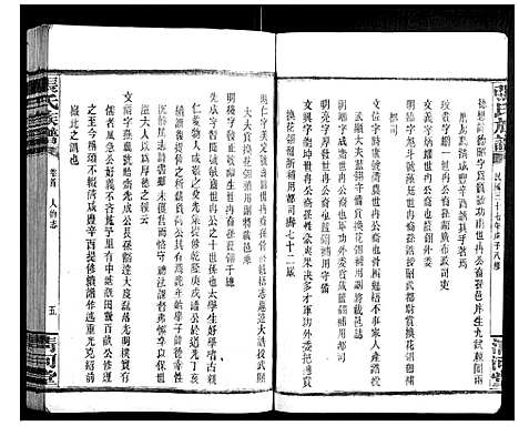 [下载][张氏族谱]湖南.张氏家谱_二.pdf