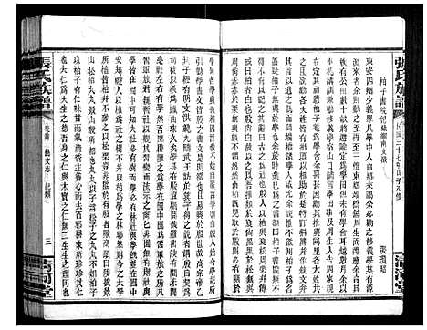 [下载][张氏族谱]湖南.张氏家谱_三.pdf