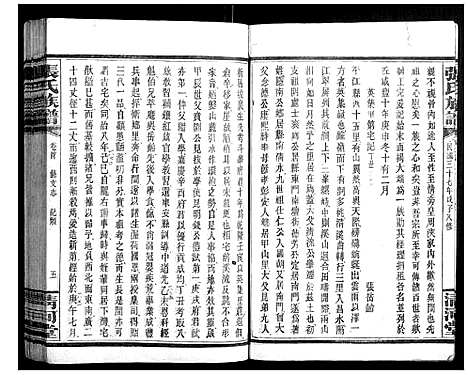 [下载][张氏族谱]湖南.张氏家谱_三.pdf