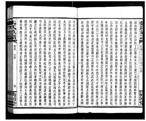 [下载][张氏族谱]湖南.张氏家谱_四.pdf