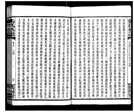 [下载][张氏族谱]湖南.张氏家谱_四.pdf