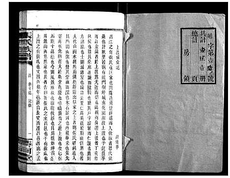 [下载][张氏族谱]湖南.张氏家谱_五.pdf