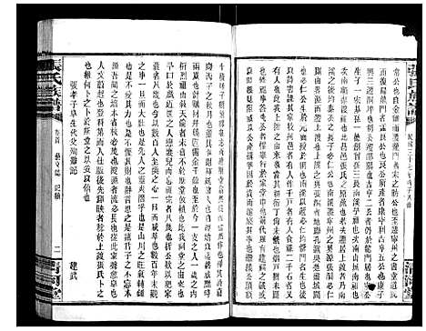 [下载][张氏族谱]湖南.张氏家谱_五.pdf