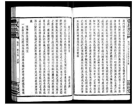 [下载][张氏族谱]湖南.张氏家谱_五.pdf