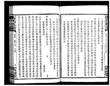 [下载][张氏族谱]湖南.张氏家谱_五.pdf