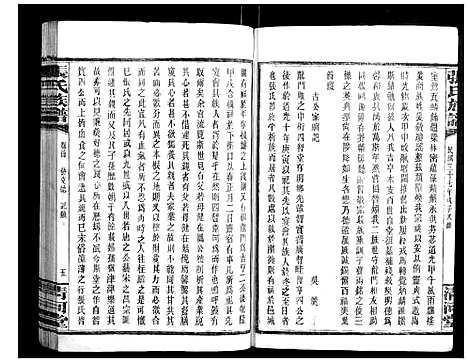 [下载][张氏族谱]湖南.张氏家谱_五.pdf