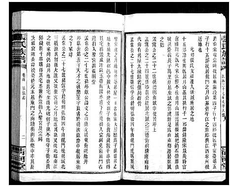 [下载][张氏族谱]湖南.张氏家谱_七.pdf