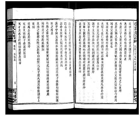 [下载][张氏族谱]湖南.张氏家谱_七.pdf