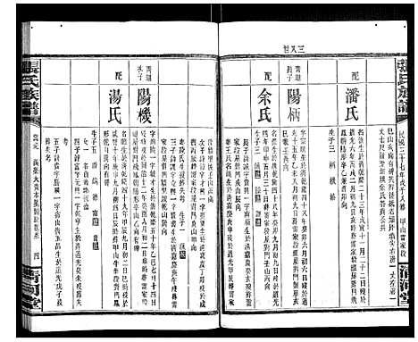 [下载][张氏族谱]湖南.张氏家谱_十六.pdf