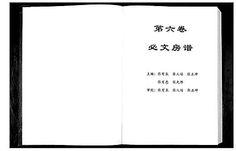 [下载][张氏族谱]湖南.张氏家谱_二.pdf