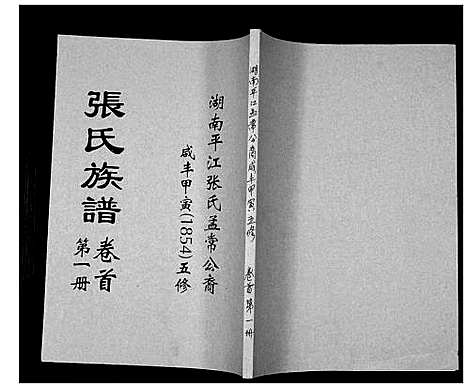 [下载][张氏族谱]湖南.张氏家谱_一.pdf