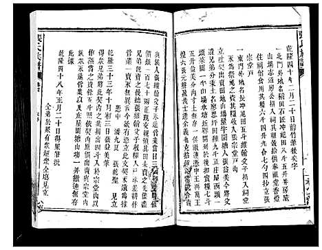 [下载][张氏族谱]湖南.张氏家谱_二.pdf