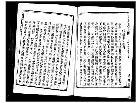 [下载][张氏族谱]湖南.张氏家谱_二.pdf