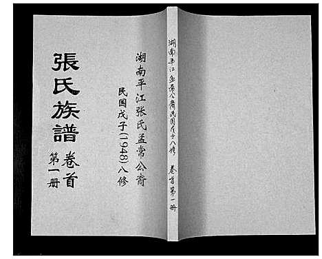 [下载][张氏族谱]湖南.张氏家谱_一.pdf