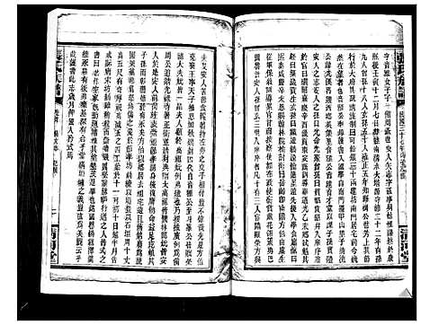 [下载][张氏族谱]湖南.张氏家谱_三.pdf