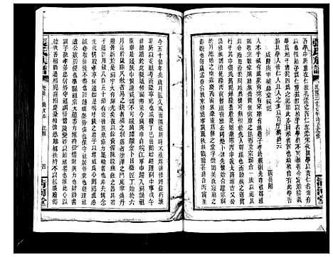 [下载][张氏族谱]湖南.张氏家谱_三.pdf