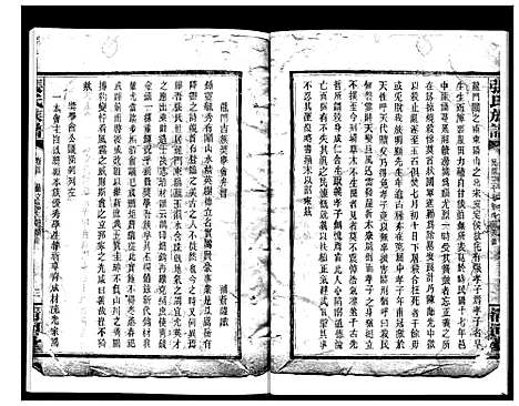 [下载][张氏族谱]湖南.张氏家谱_五.pdf