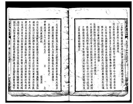 [下载][张氏族谱]湖南.张氏家谱_五.pdf