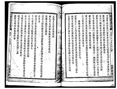 [下载][张氏族谱]湖南.张氏家谱_七.pdf