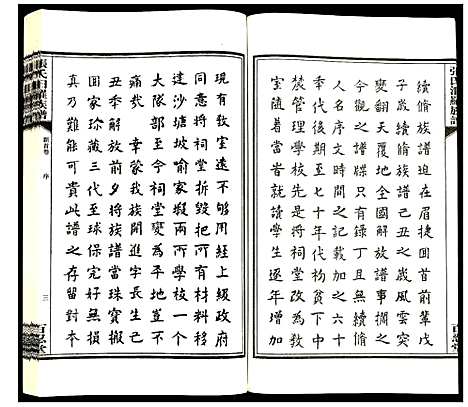 [下载][张氏族谱]湖南.张氏家谱_一.pdf