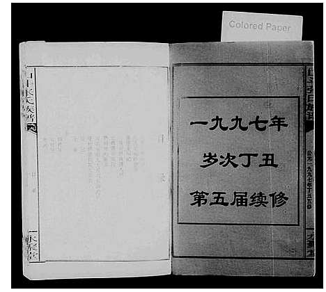 [下载][张氏族谱_17卷_山斗张氏族谱]湖南.张氏家谱.pdf