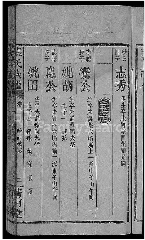 [下载][张氏族谱_6卷首3卷_澧南新洲下鲁坪张氏族谱]湖南.张氏家谱_四.pdf