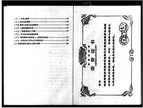 [下载][张氏族谱_7卷_含卷首_湖南桃源善溪张氏三修族谱]湖南.张氏家谱_一.pdf