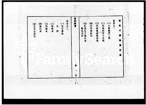 [下载][张氏族谱_残存卷首_张氏六修族谱]湖南.张氏家谱.pdf