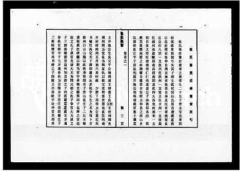 [下载][张氏族谱_残存卷首_张氏六修族谱]湖南.张氏家谱.pdf