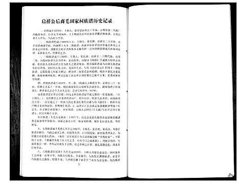 [下载][张氏族谱_启祥公后裔 高村家祠高村支]湖南.张氏家谱.pdf