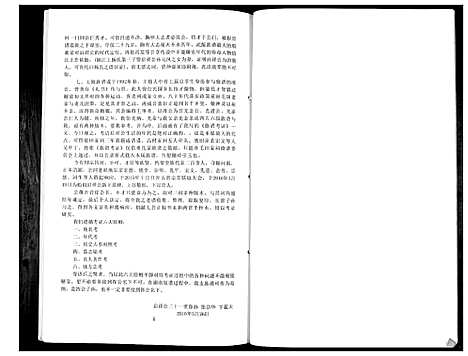 [下载][张氏族谱_启祥公后裔 高村家祠高村支]湖南.张氏家谱.pdf