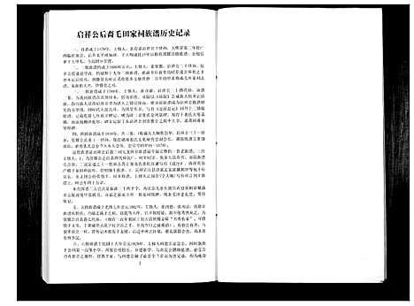 [下载][张氏族谱_启祥公后裔毛田家祠祥]湖南.张氏家谱_二.pdf