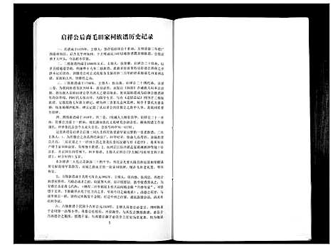 [下载][张氏族谱_启祥公后裔毛田家祠祥三支]湖南.张氏家谱_二.pdf